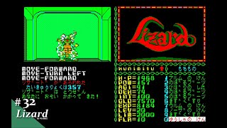 Play】PC-8801 Lizardo（リザード）#32 - END - レトロゲーム - YouTube