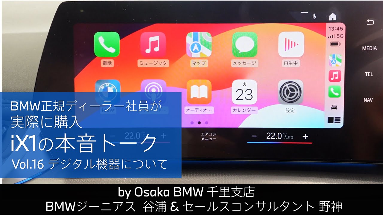 BMW正規ディーラー社員が実際に購入 iX1の本音トーク｜vol.16 デジタル