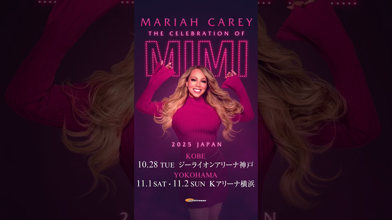 MARIAH CAREY (マライア・キャリー)｜2025年 来日公演公式