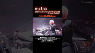 2024年8月28日発売fripSide20th Anniversary Festival 2023-All Phases
