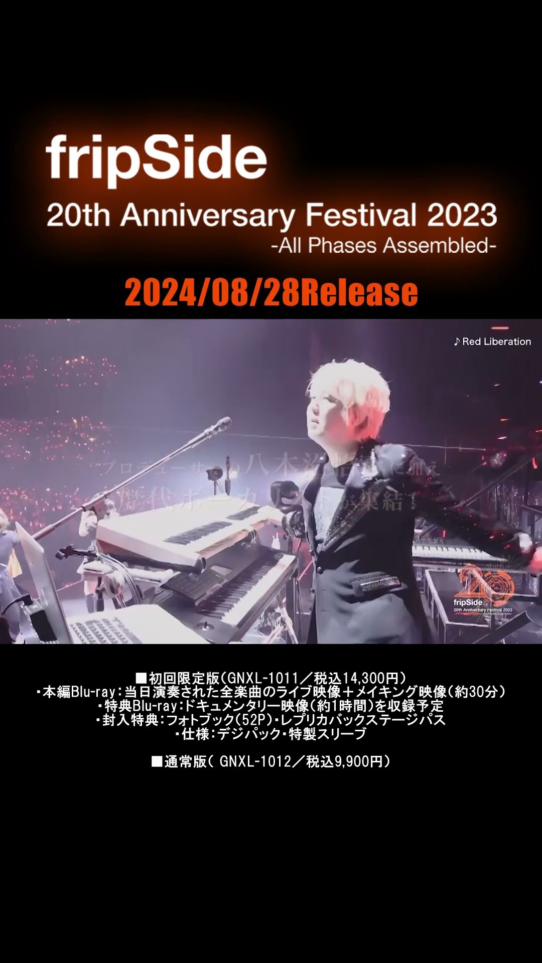 2024年8月28日発売fripSide20th Anniversary Festival 2023-All Phases