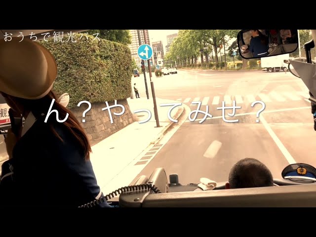 おうちで観光バス【東京】ガイド研修コース編 - YouTube