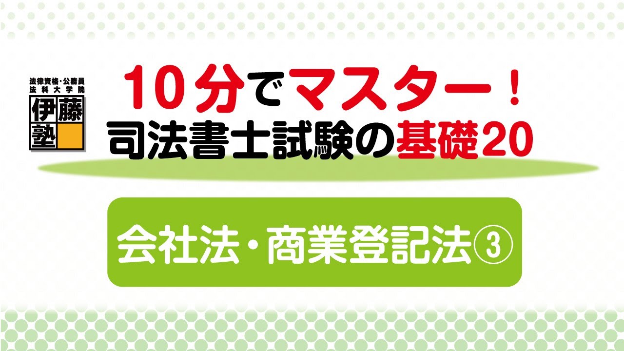 司法書士 司法学院 基本書 書式商業登記法 司法書士 司法学院 基本書