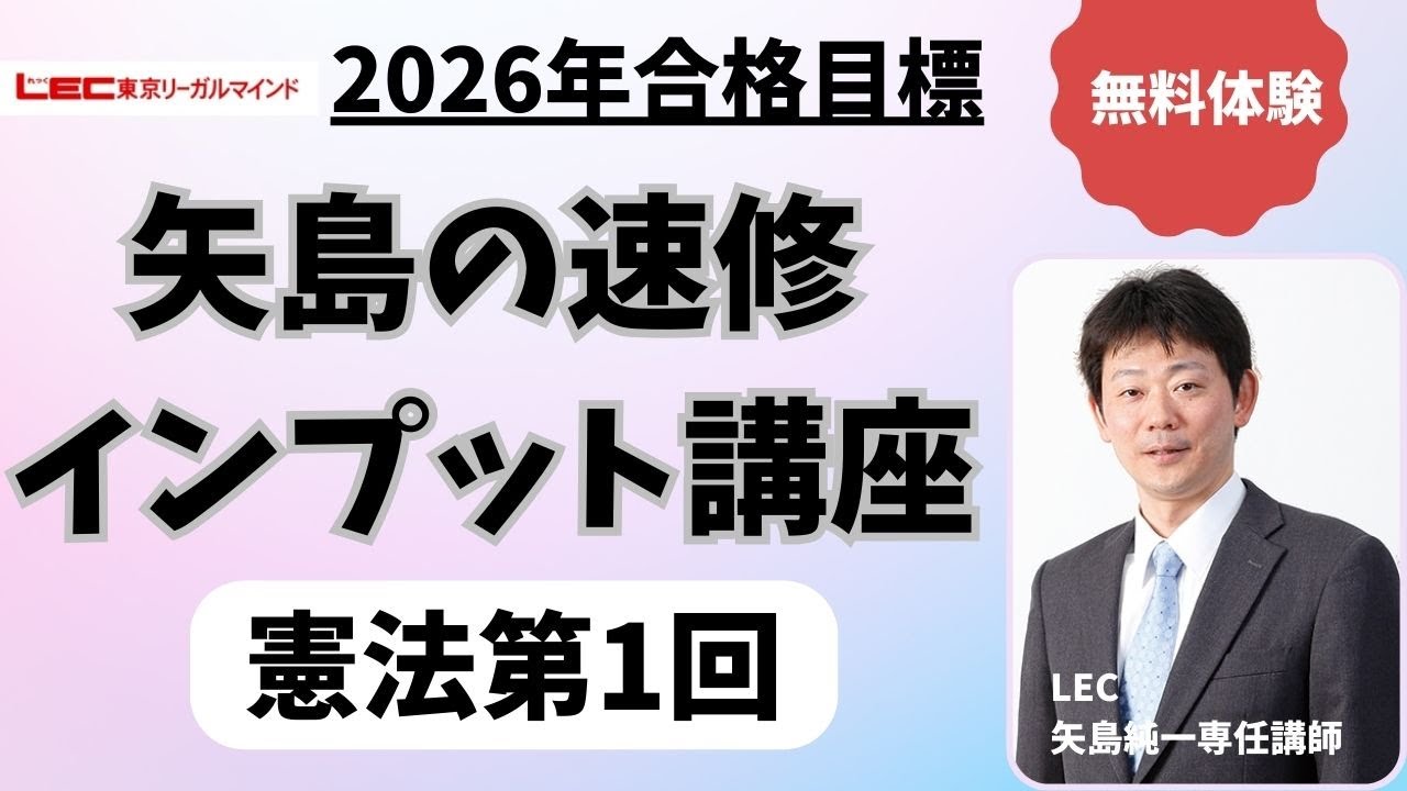 矢島の体系整理テキスト 速習インプット講座 行政法 2025 矢島の体系