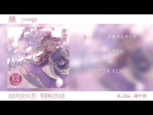 凋叶棕「縁」クロスフェードデモ - YouTube