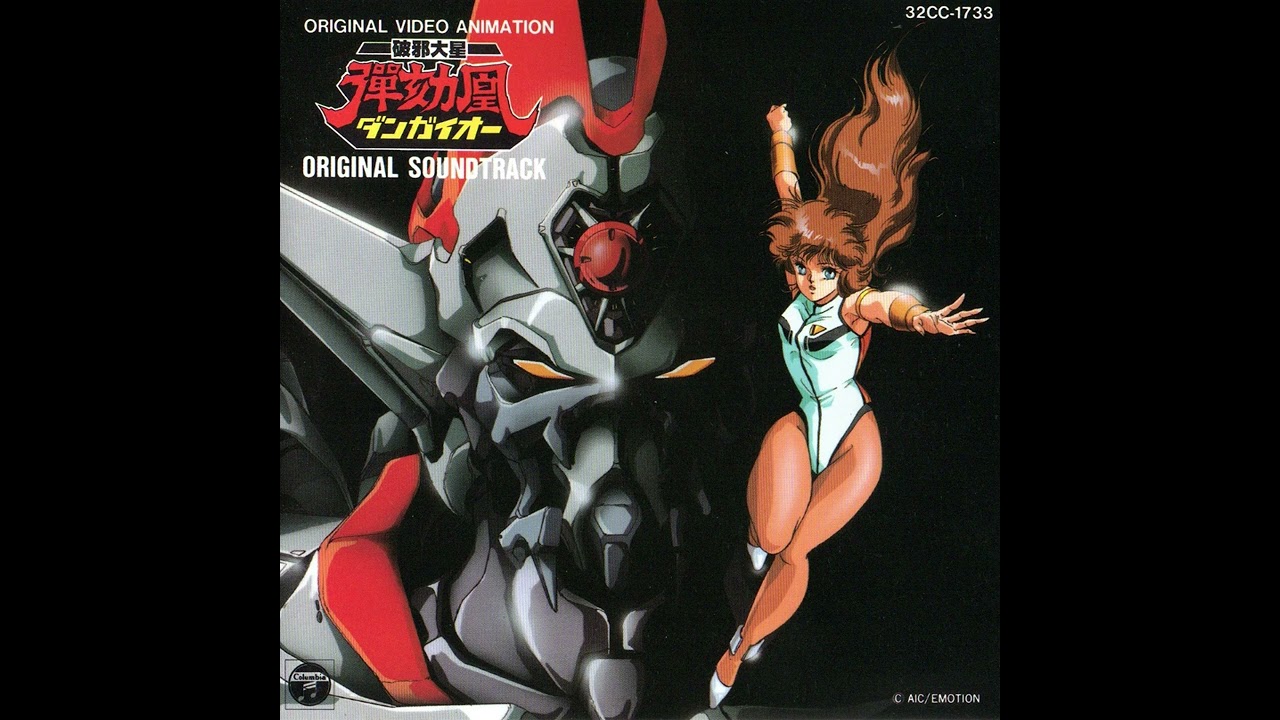 Dangaioh OST (破邪大星ダンガイオー) - 13. Mitsuko Horie - Kokoro