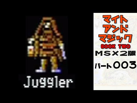 終]マイトアンドマジック2 MSX版 Might And Magic book two - YouTube