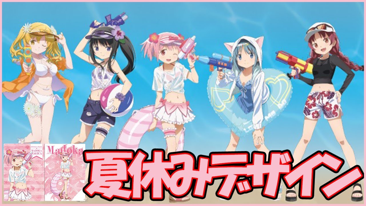 魔法少女まどかマギカ02】ドン・キホーテ コラボグッズ発売！新規描き