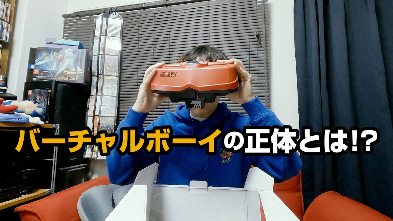 The Virtual Boy for Nintendo Switch arrived, so I opened it. - YouTube