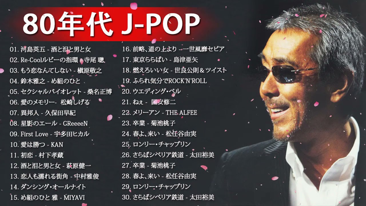 80's J POP ♥ 80年代 J POP男性アイドル名曲集 80's J POP ♥ 80年代