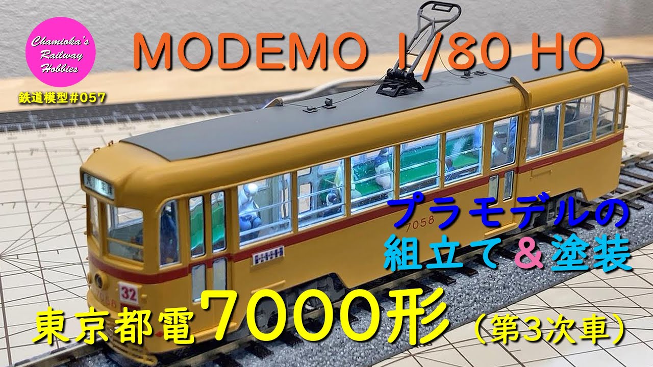 Japanese Model Trains - MODEMO HO GAUGE 1:80 scale TODEN7000 tram