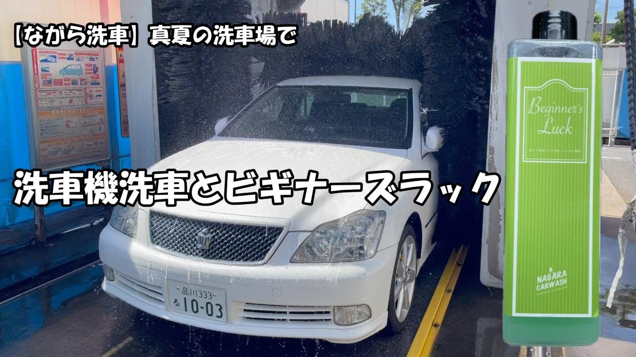 Car Wash While Doing Other Things] Midsummer Car Wash with a Car