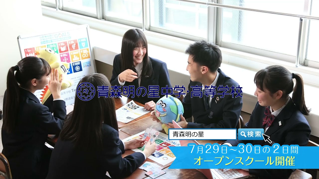 青森明の星中学高等学校2021年CM - YouTube
