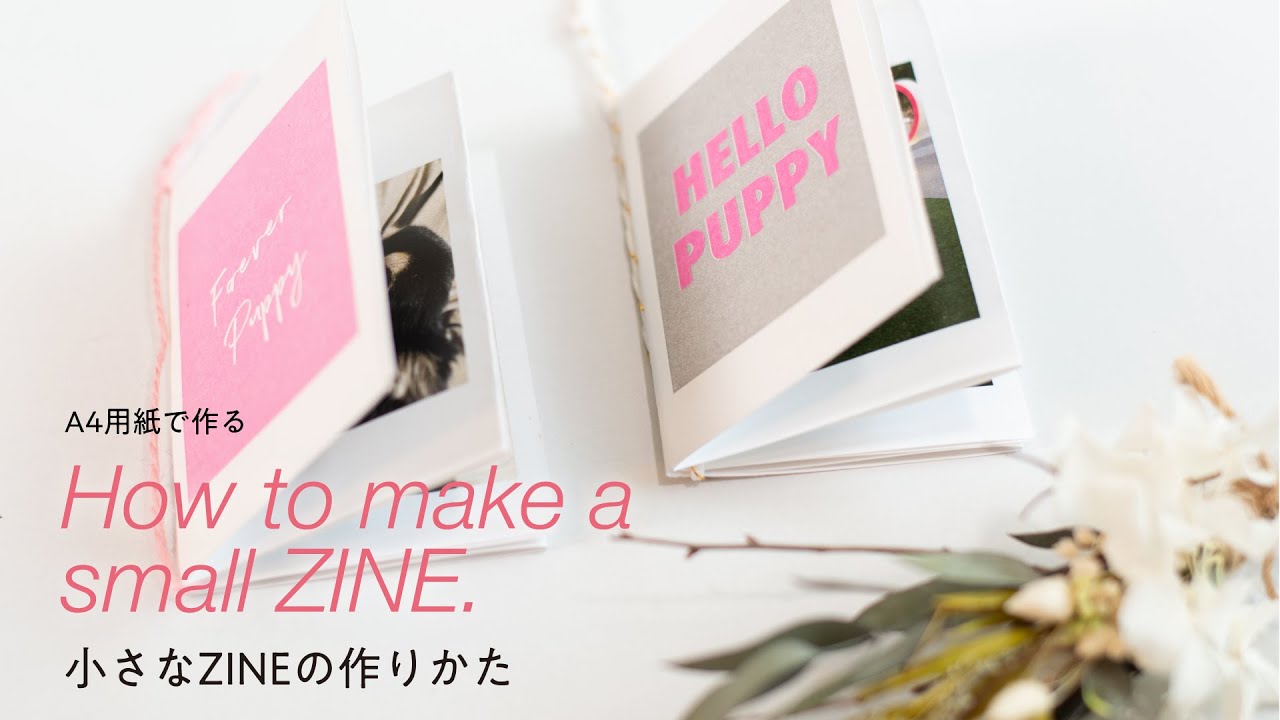 フォトブック【ZINE】手のひらサイズのフォトブックを作ろう。簡単な