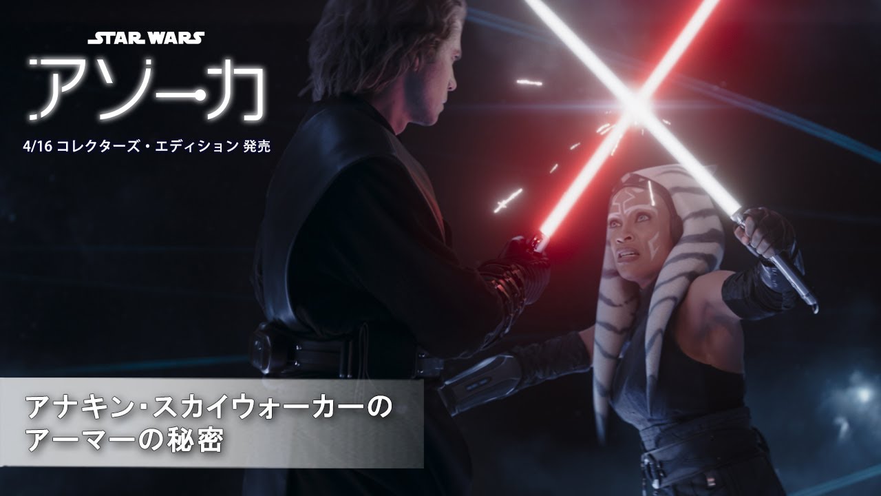 マンダロリアン シーズン3』『スター・ウォーズ：アソーカ』4.16（水