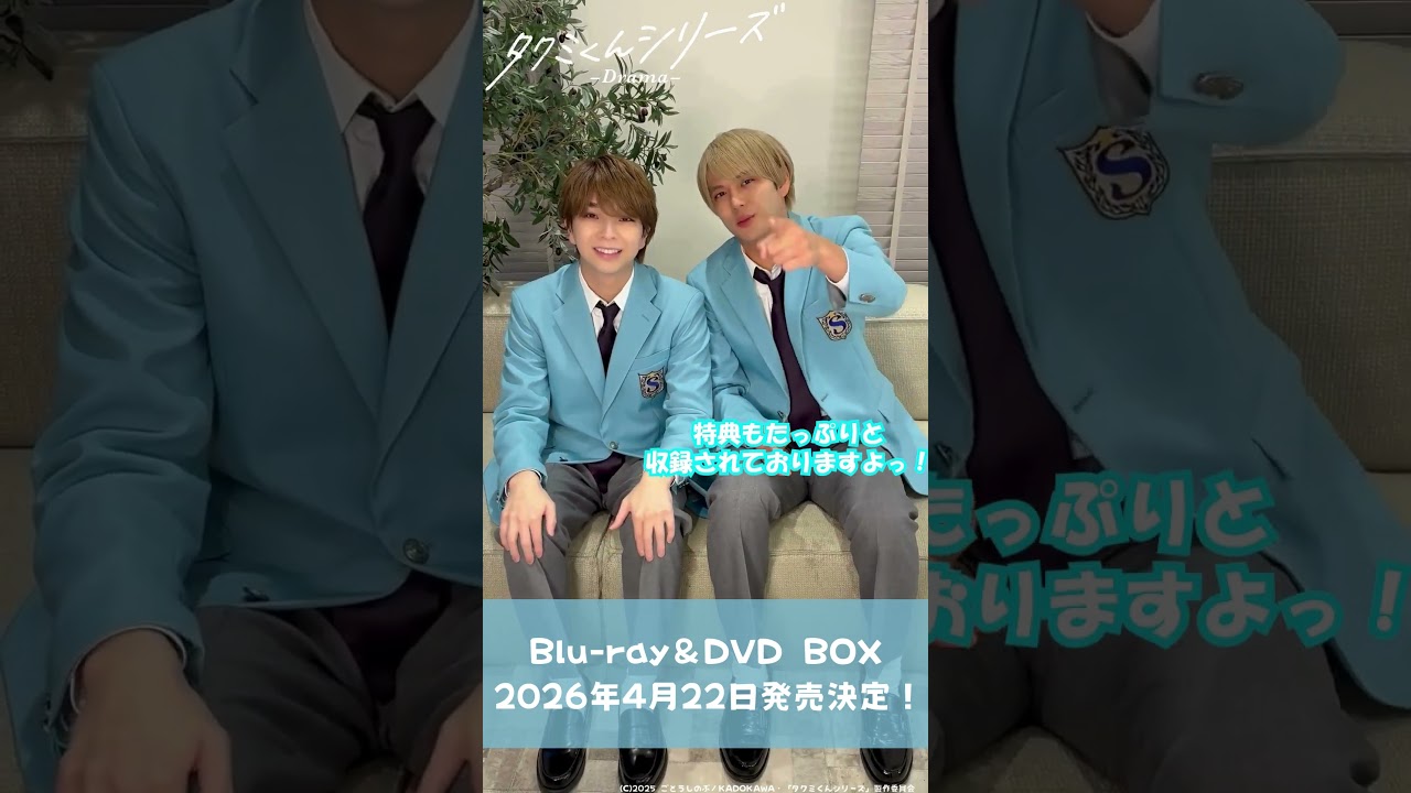 初回仕様]タクミくんシリーズ -Drama- DVD BOX | 塩崎太智,加藤大悟