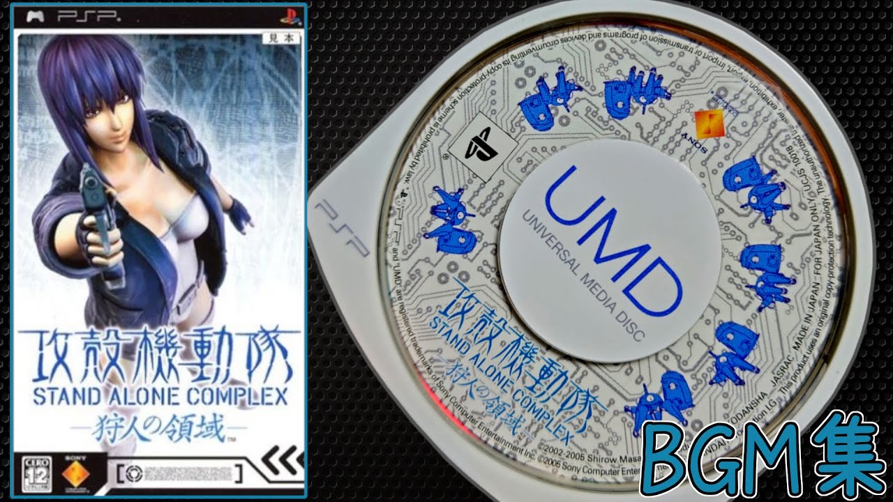 攻殻機動隊 STAND ALONE COMPLEX 狩人の領域】BGM集 - YouTube