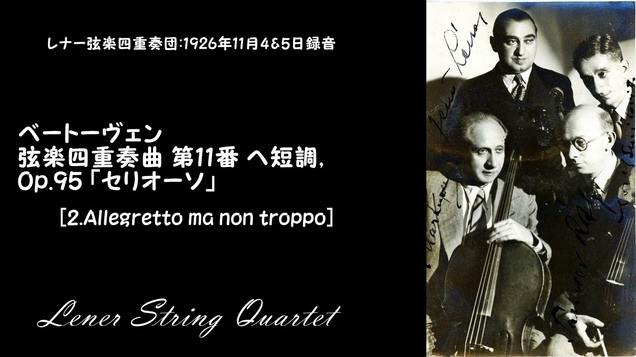 ベートーヴェン:弦楽四重奏曲 第11番 ヘ短調, Op.95 「セリオーソ