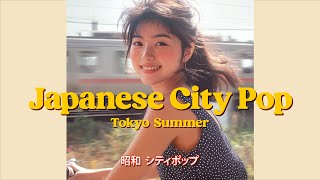 Tokyo Summer (Full Album) 日本の・ シティポップ Japanese 80s City