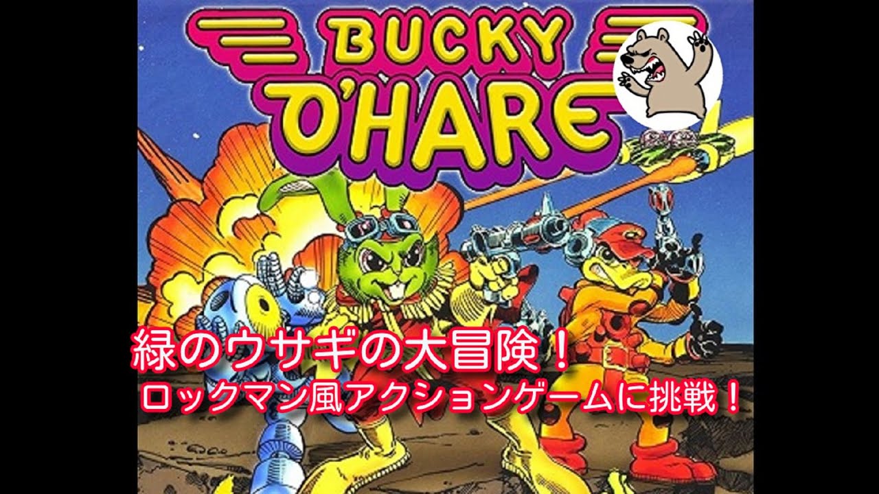 ファミコン 】コナミ作品屈指の難しさ！？ バッキーオヘアを初見で遊ぼ