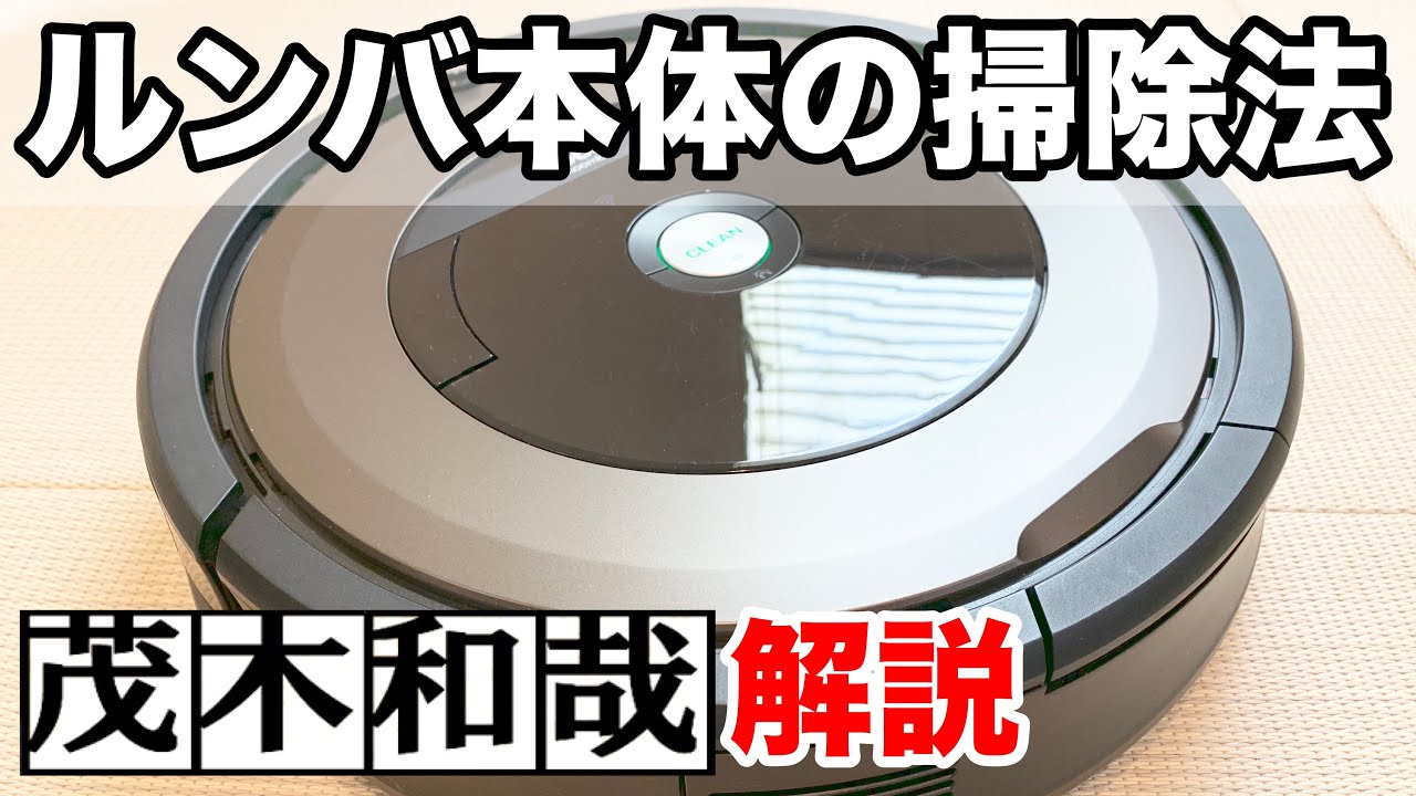 How to clean the iRobot Roomba 890 robot vacuum cleaner