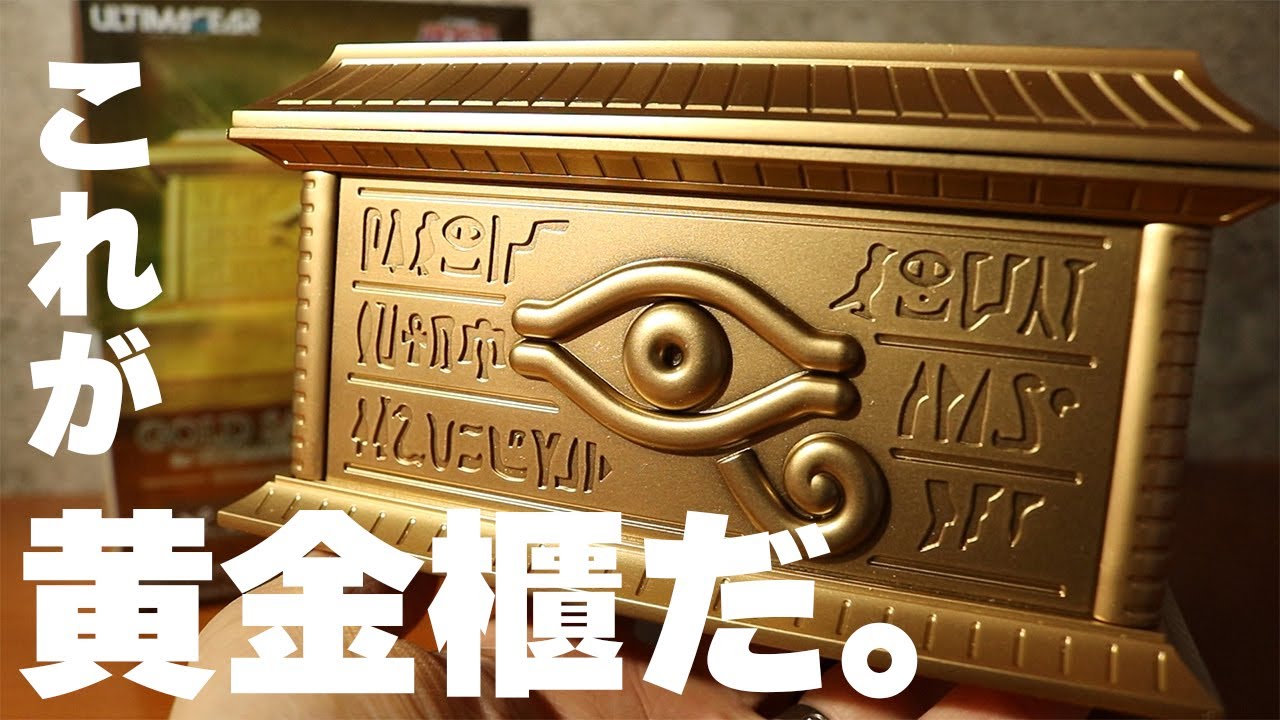 プラモデル】ファン待望！黄金櫃と千年パズルがここに！【遊戯王