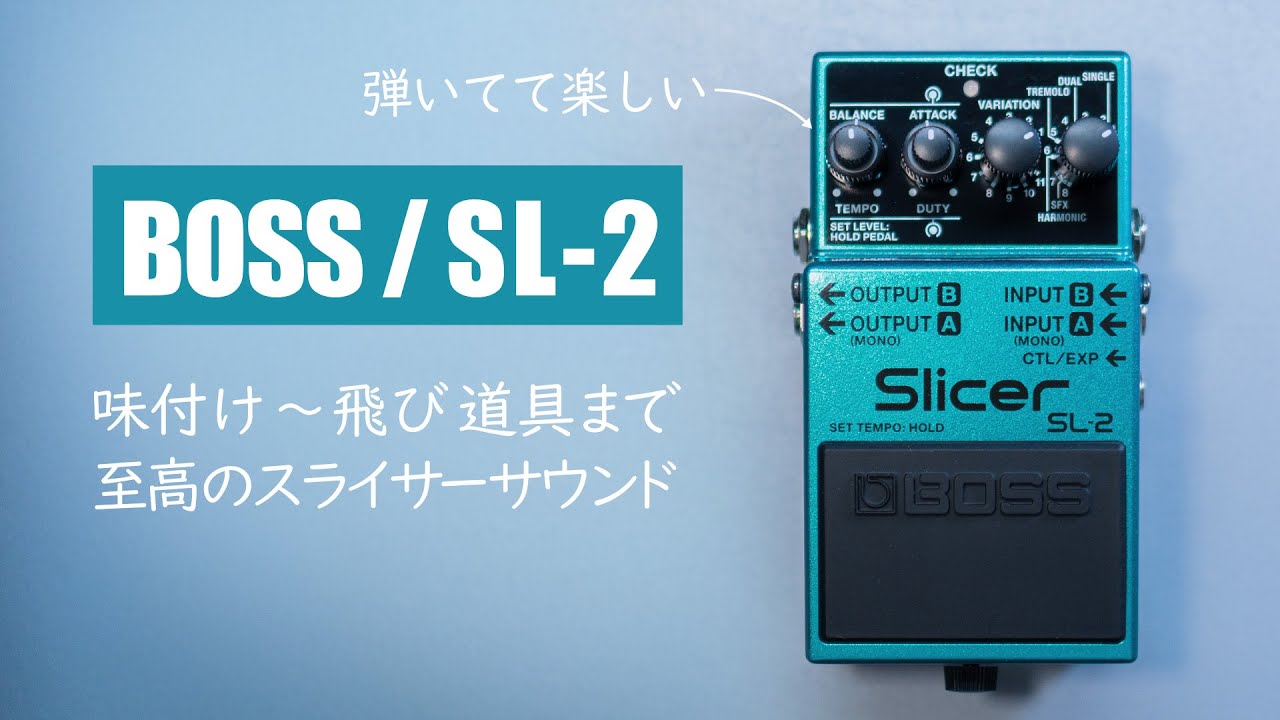 The Most Fun Pedal! Diving into the Versatile Slicer Sound of BOSS