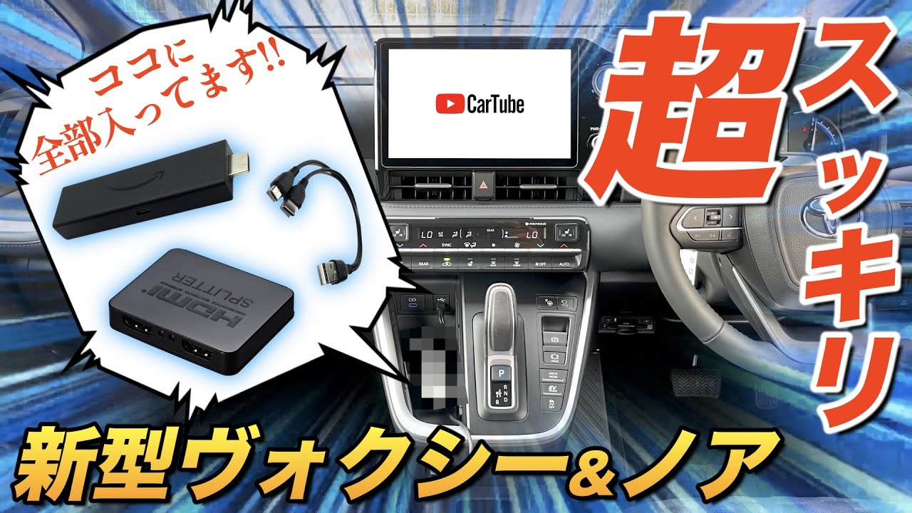 Epic Episode] How to Connect a Fire TV Stick to the New Voxy