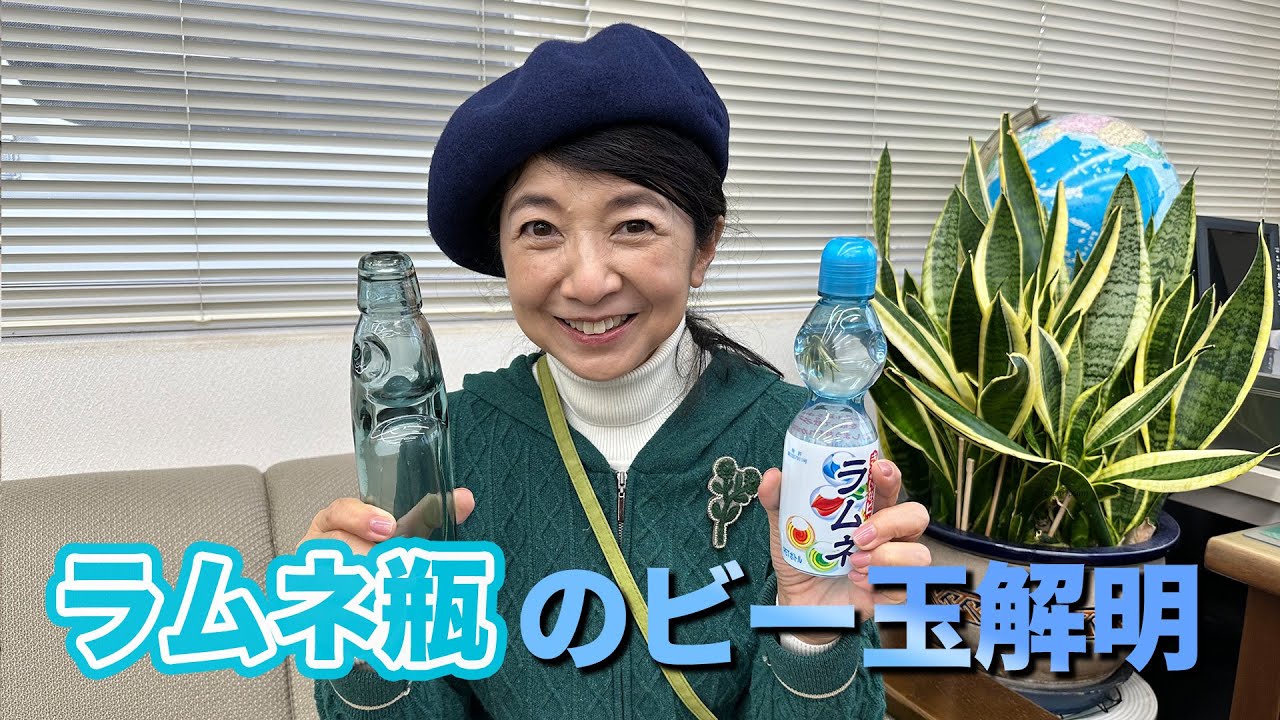 ラムネ瓶のビー玉の謎にせまる工場見学 - YouTube