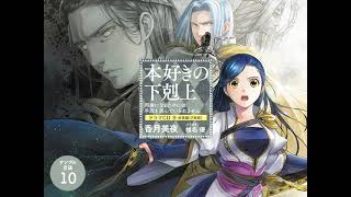 本好きの下剋上〜司書になるためには手段を選んでいられません