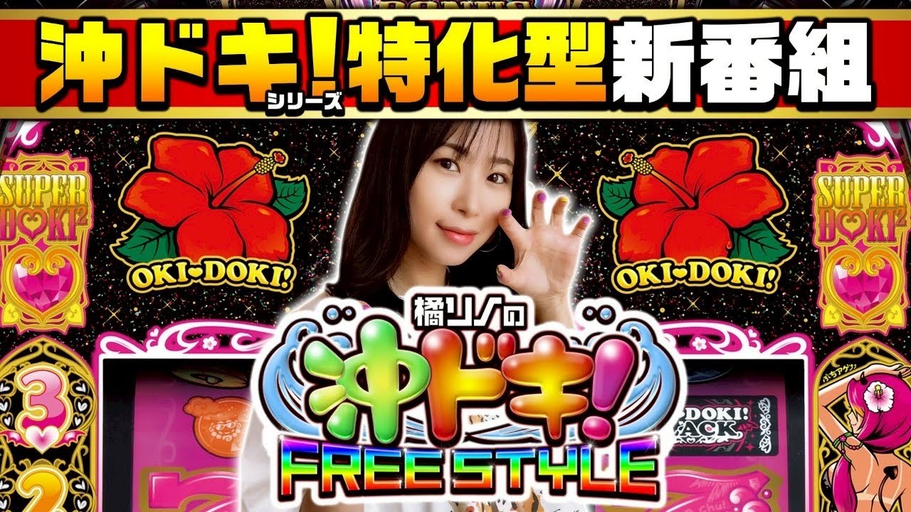 沖ドキ！BLACK｜パチスロ｜ユニバーサルエンターテインメント