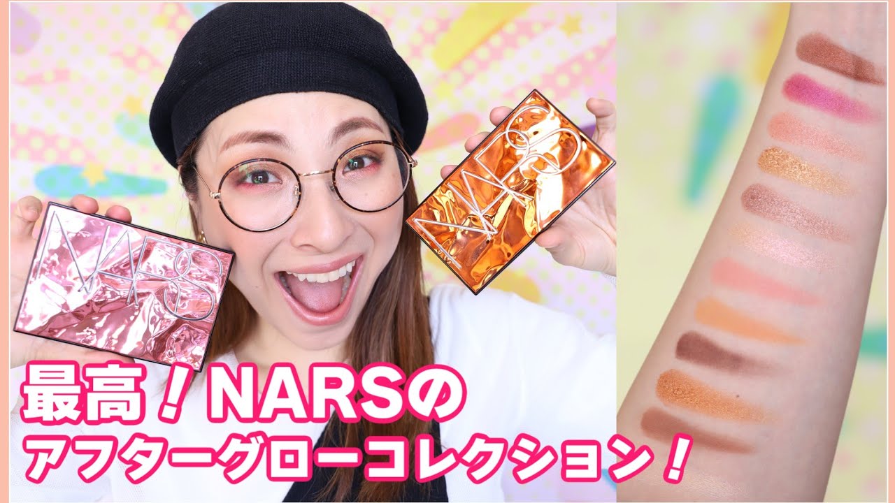 Limited Edition] The NARS Afterglow Collection was the winner
