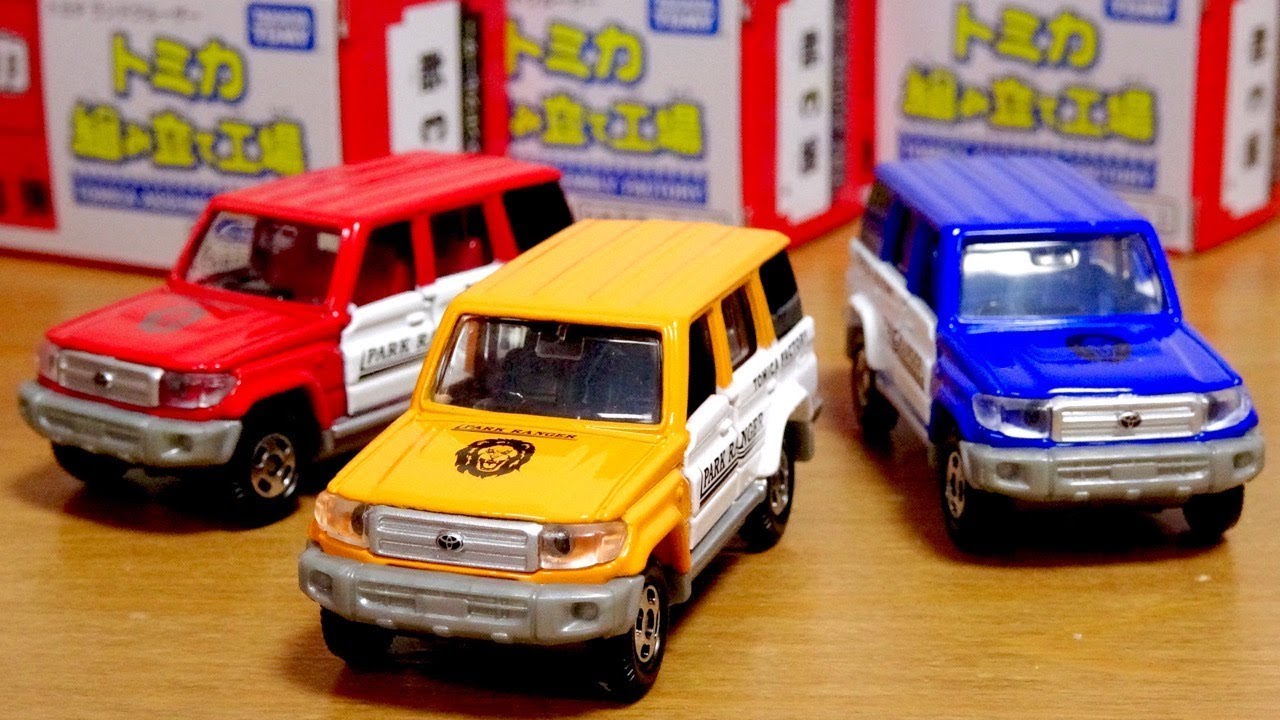 トミカ トミカ組み立て工場 第3弾 トヨタ ランドクルーザー 全3色
