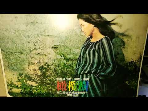 Chyi Yu = 齐豫– 橄榄树= Olive – CD (Album, Reissue), 2009