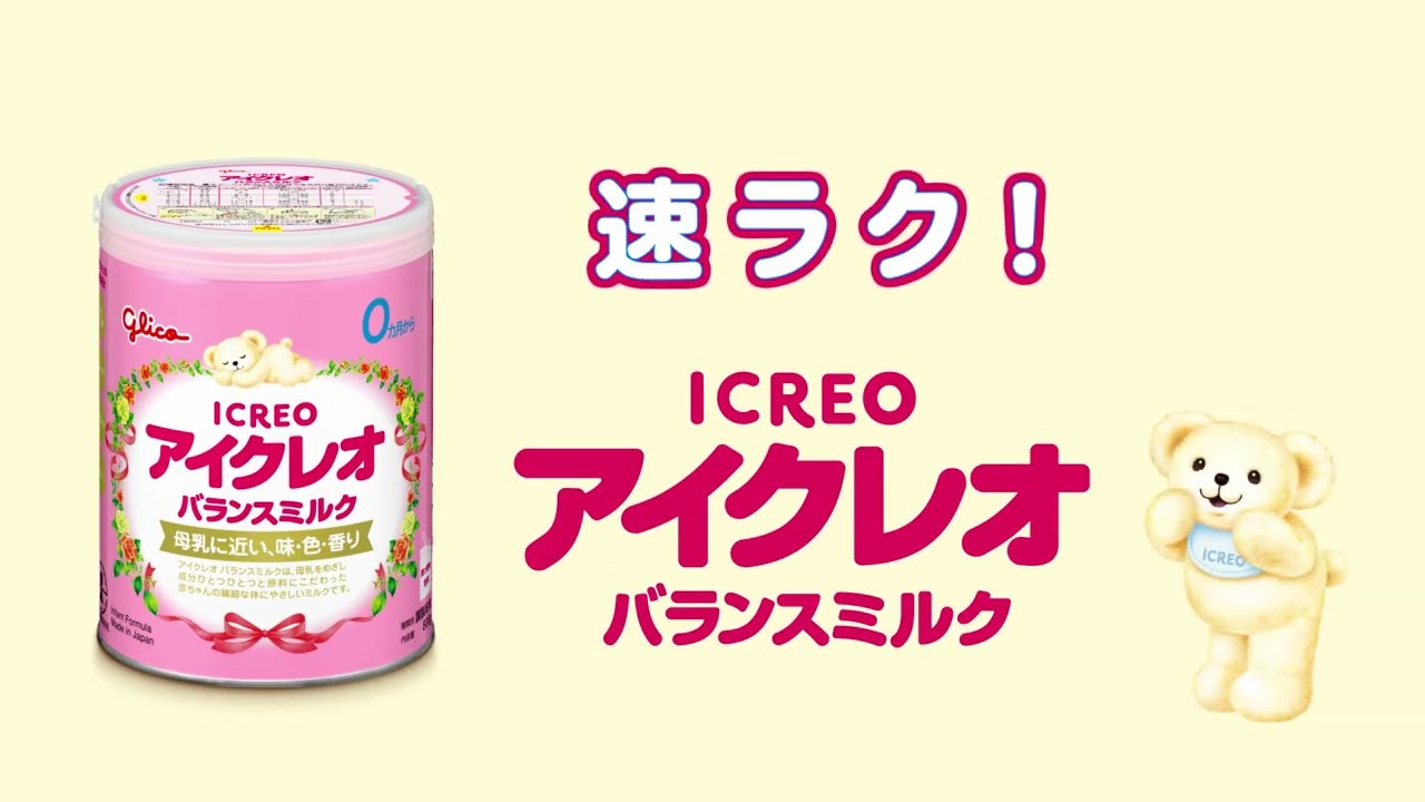 ヨドバシ.com - アイクレオ ICREO アイクレオ バランスミルク 800g