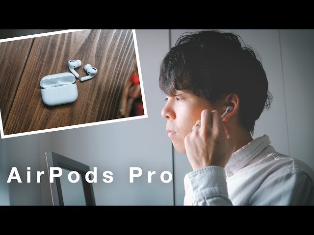あの一点以外パーフェクト。AirPods Proを購入したので正直にレビュー