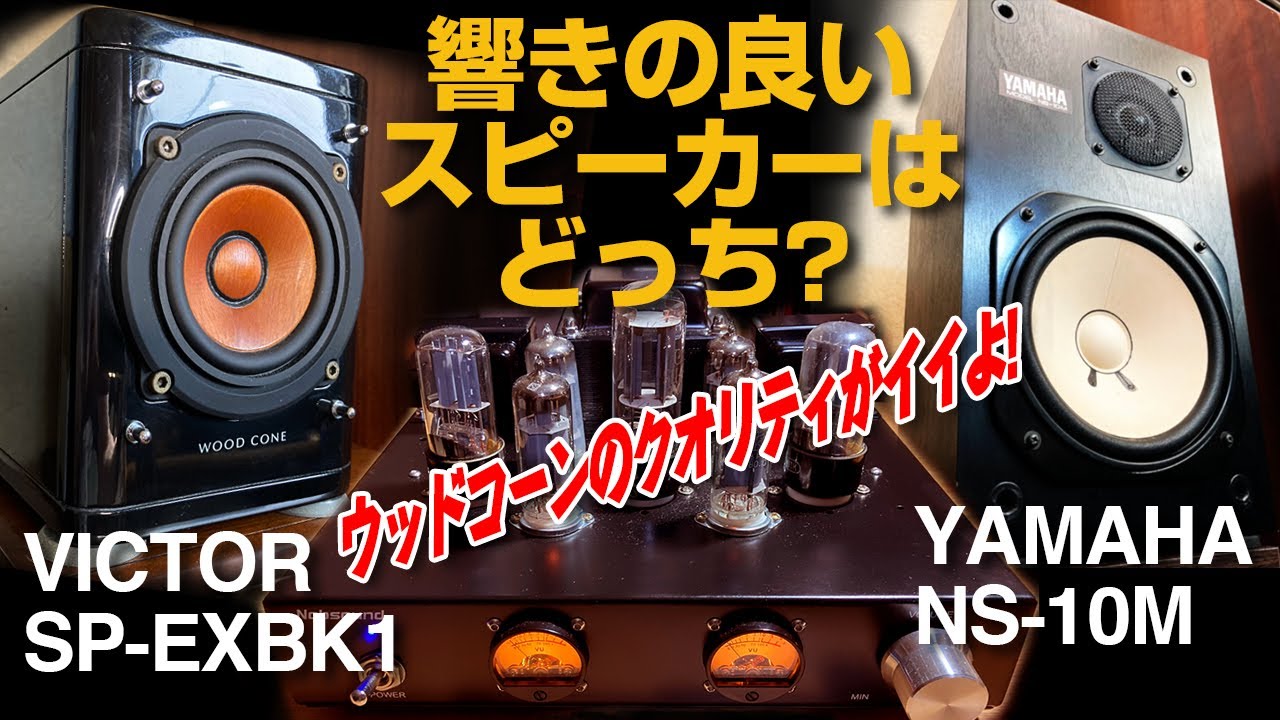 ビクターで中古流通多いウッドコーンフルレンジスピーカー 空気録音 SP