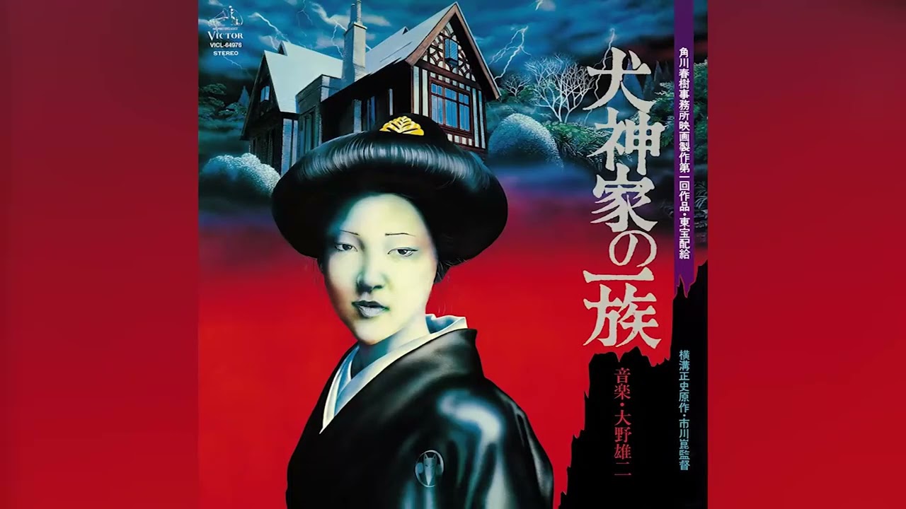 1976] Yuji Ohno – 犬神家の一族 (The Inugami Family) [Full Album