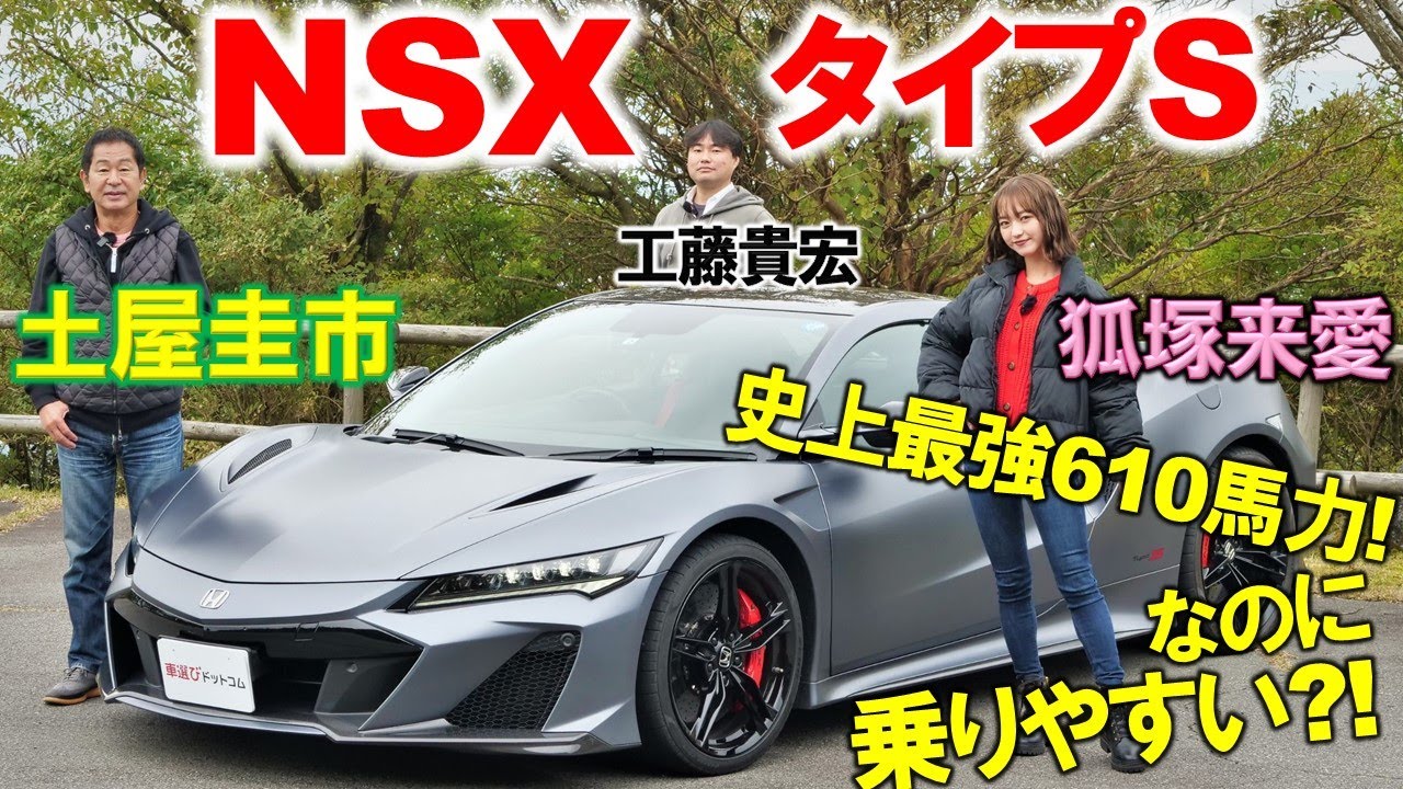 The Honda NSX Type S has 610 horsepower that even an amateur can