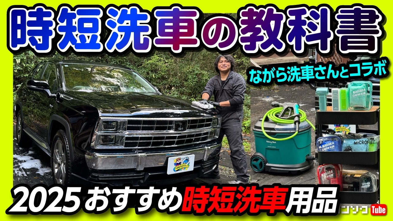 Time-saving car wash textbook!] Are you making a lot of mistakes