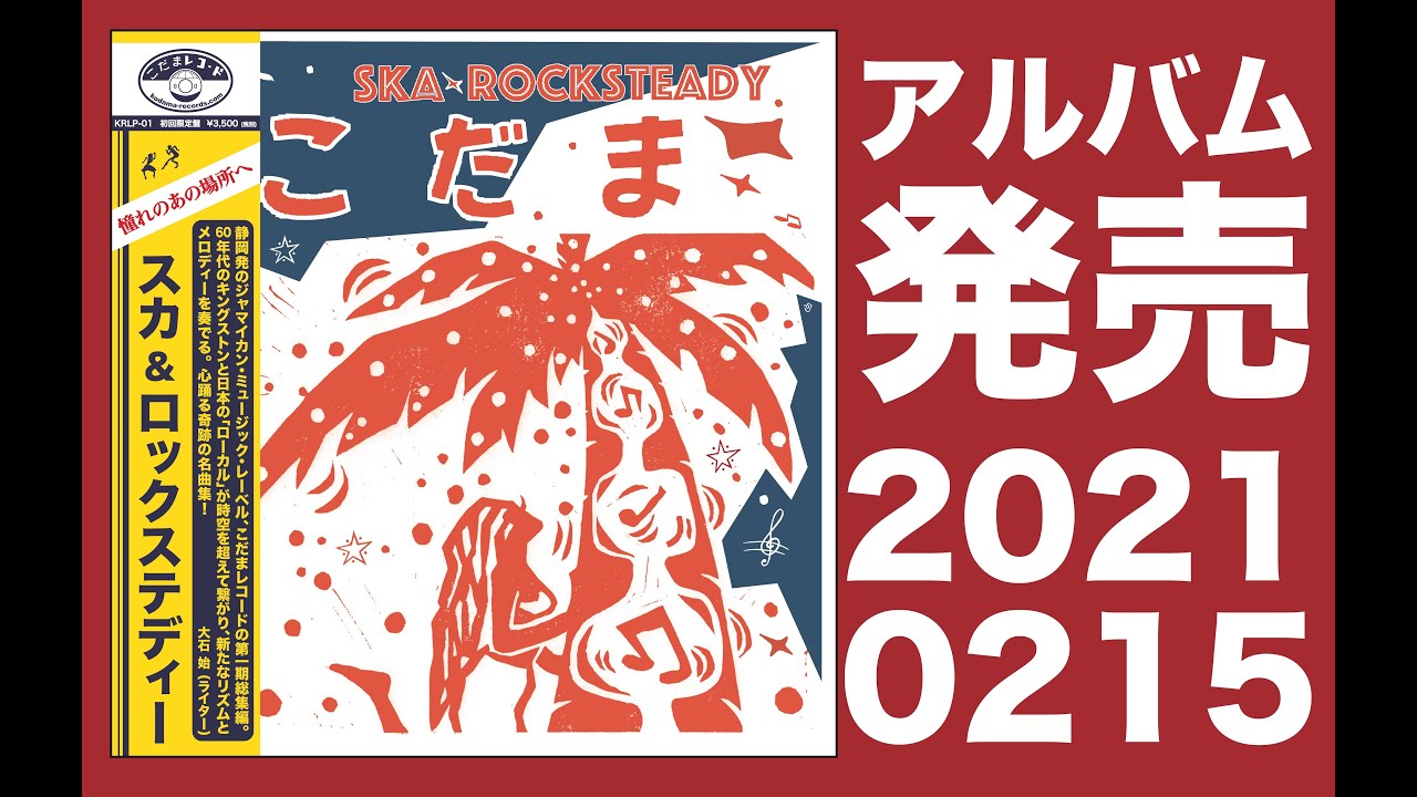 こだまレコード | KODAMA RECORDS - TOP -