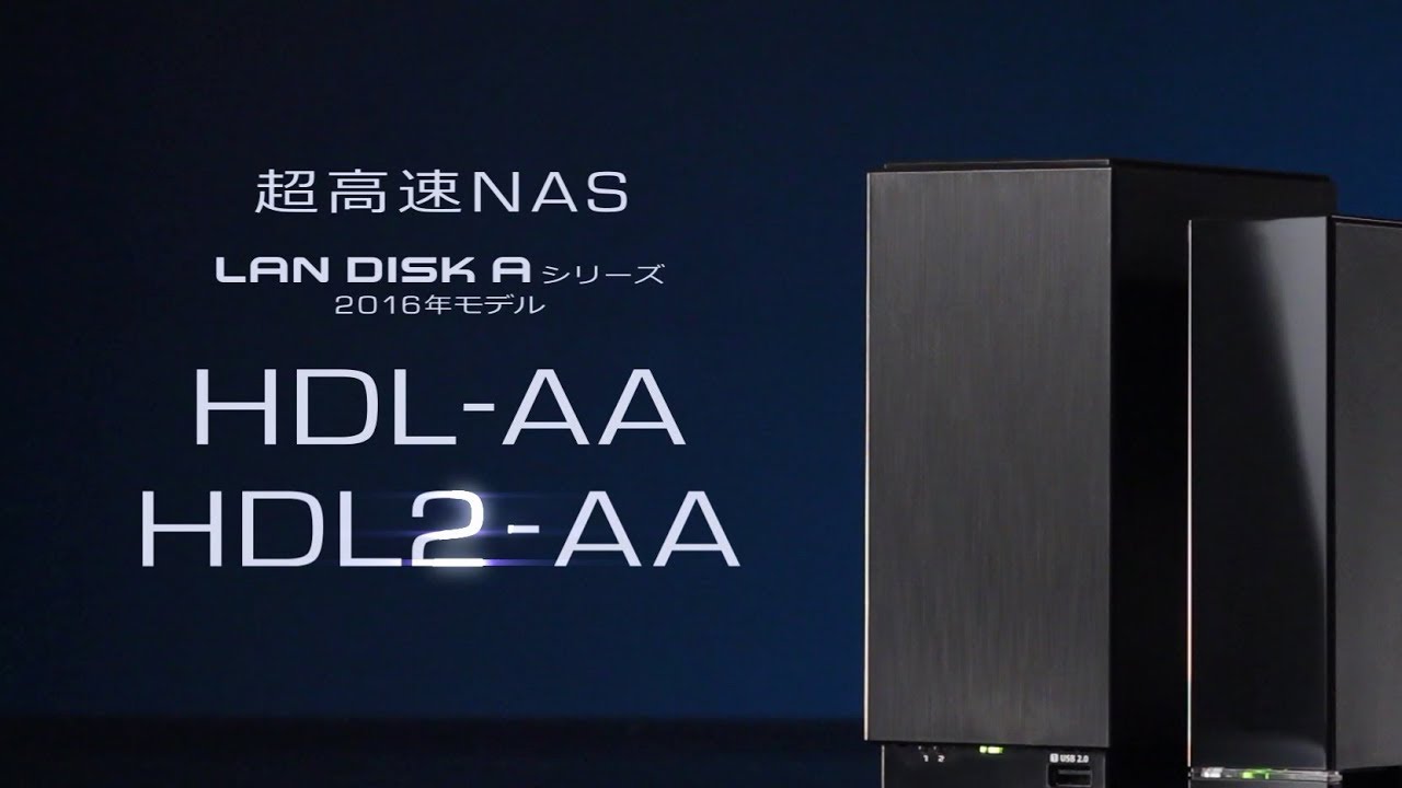 HDL2-AA/Eシリーズ | デュアルコアCPU搭載 NAS（ネットワークHDD