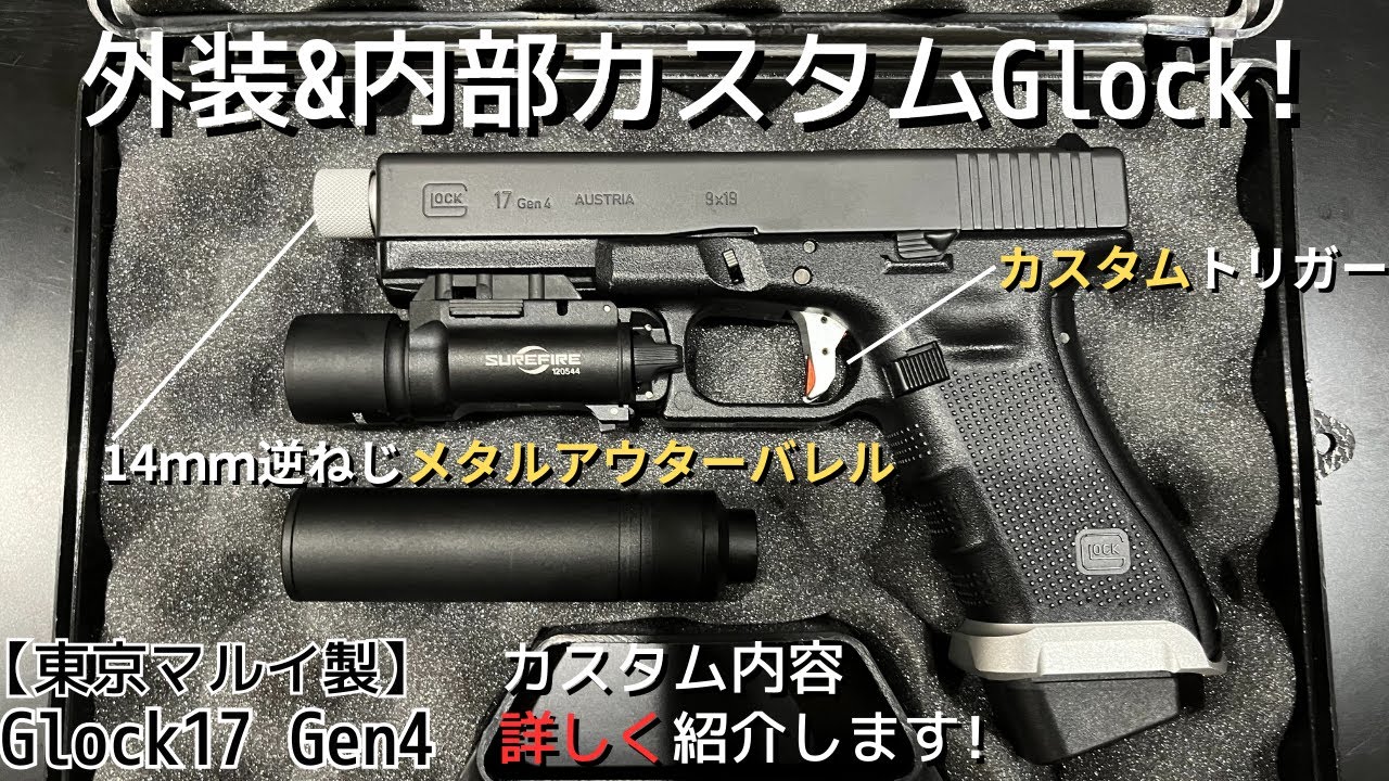 東京マルイ】Glock17 Gen4 レビュー - YouTube