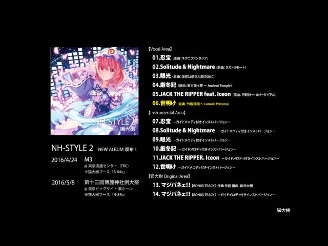 新譜【東方アレンジ】NH-STYLE 2ダイジェスト【猫大樹】【XFD】 - YouTube