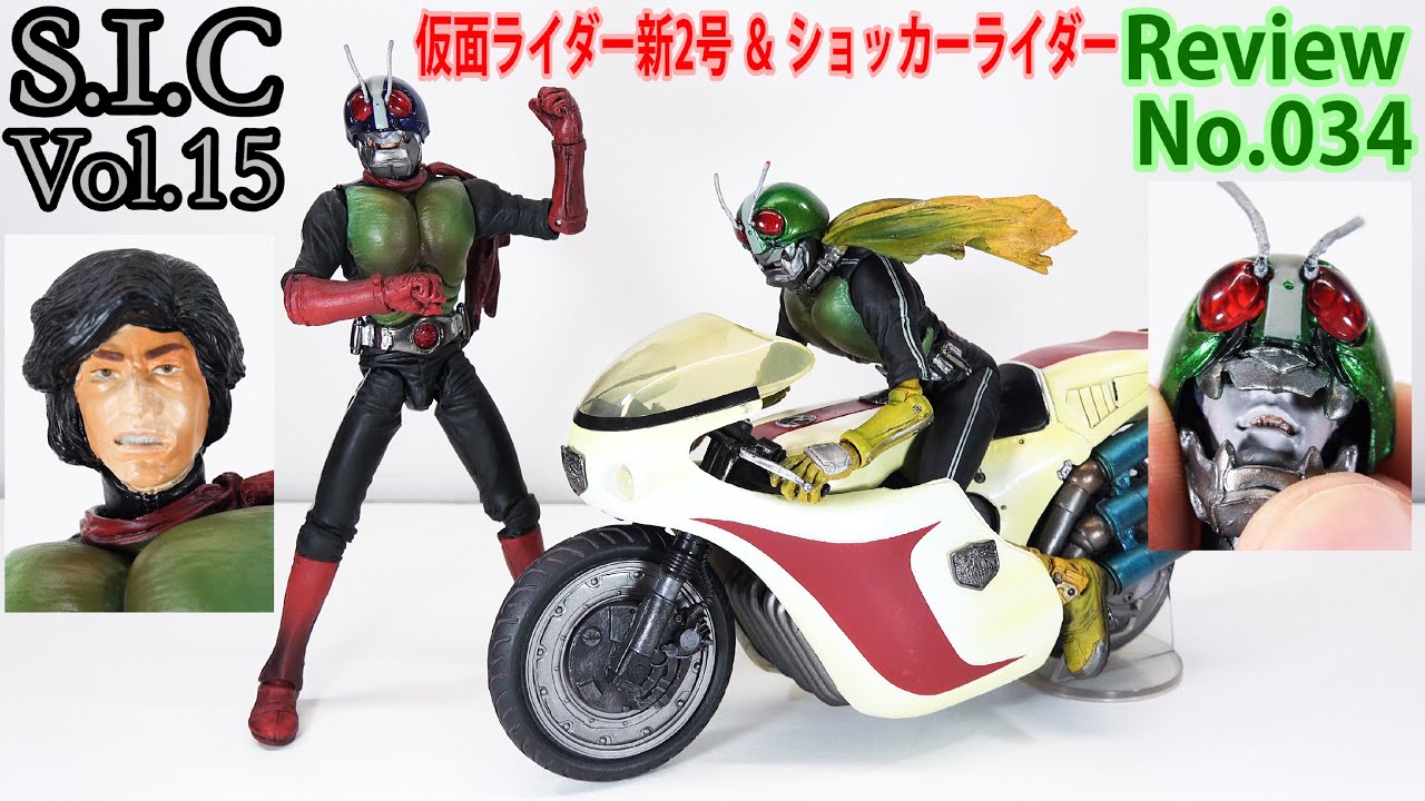 34] S.I.C Vol.15 Kamen Rider No. 2 & Shocker Rider [Masked Rider