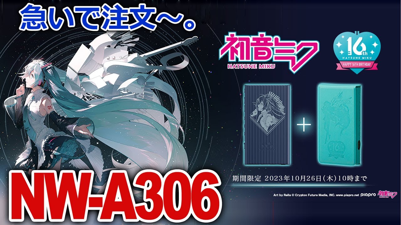 ○終了しました○大人気間違いなし!!「初音ミク」コラボWalkmanを発売