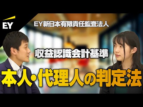 収益認識会計基準における本人・代理人の判定 - YouTube