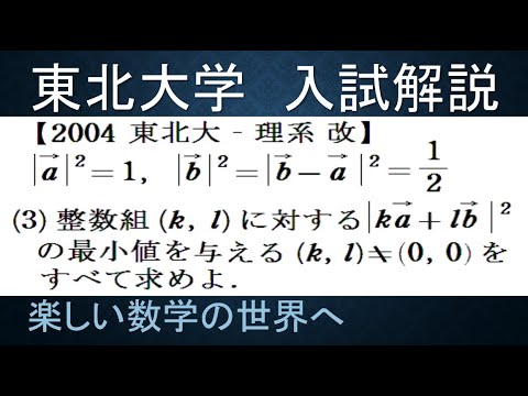 851 2004東北大 理系 ベクトルと整数の融合【数検1級/準1級/大学数学