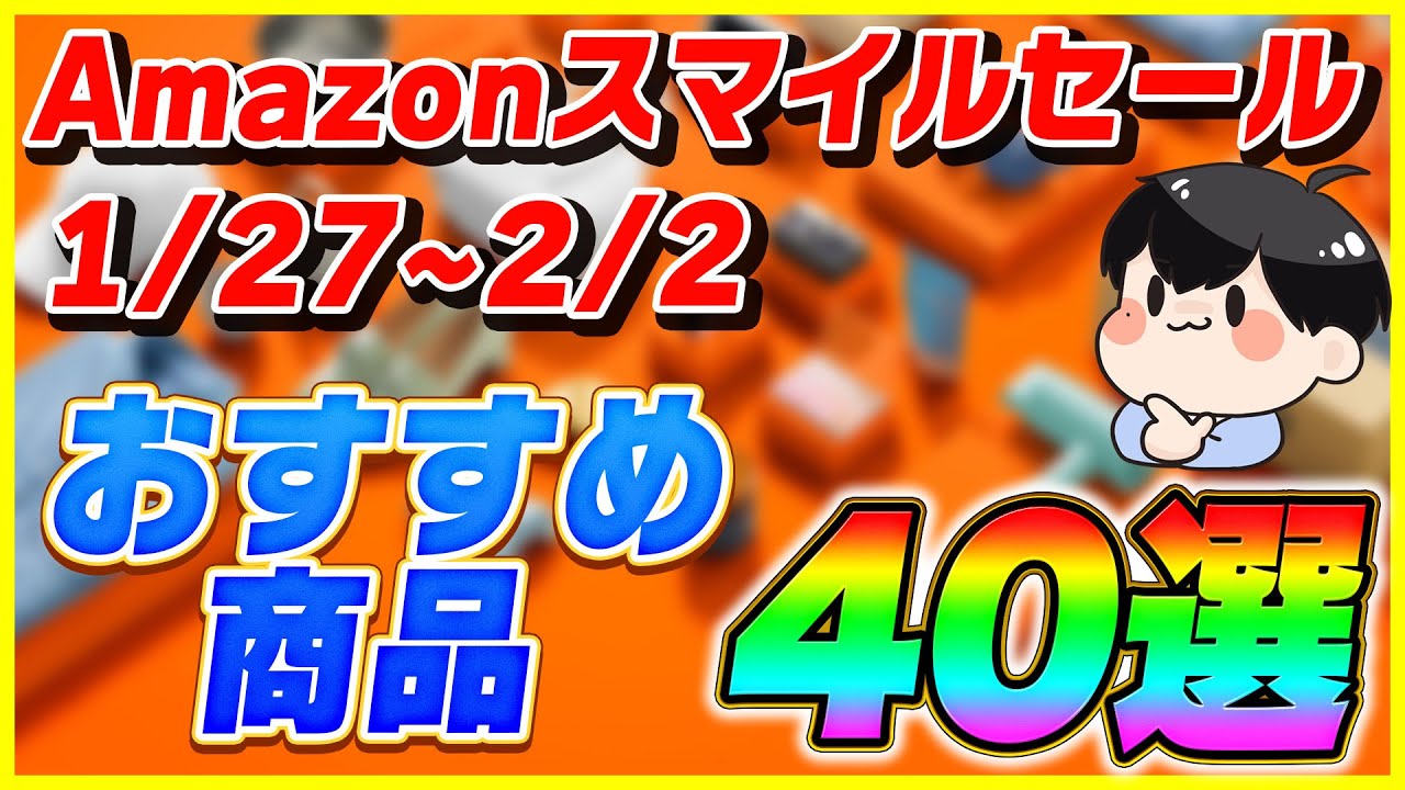 Amazon Smile Sale January 2026: 40 Recommended Products! - YouTube