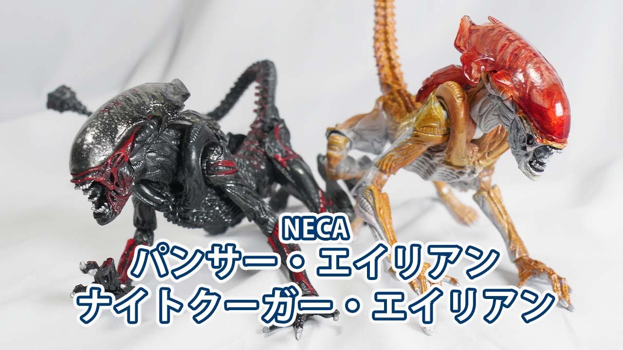 NECA「パンサーエイリアン/ナイトクーガーエイリアン」フィギュア